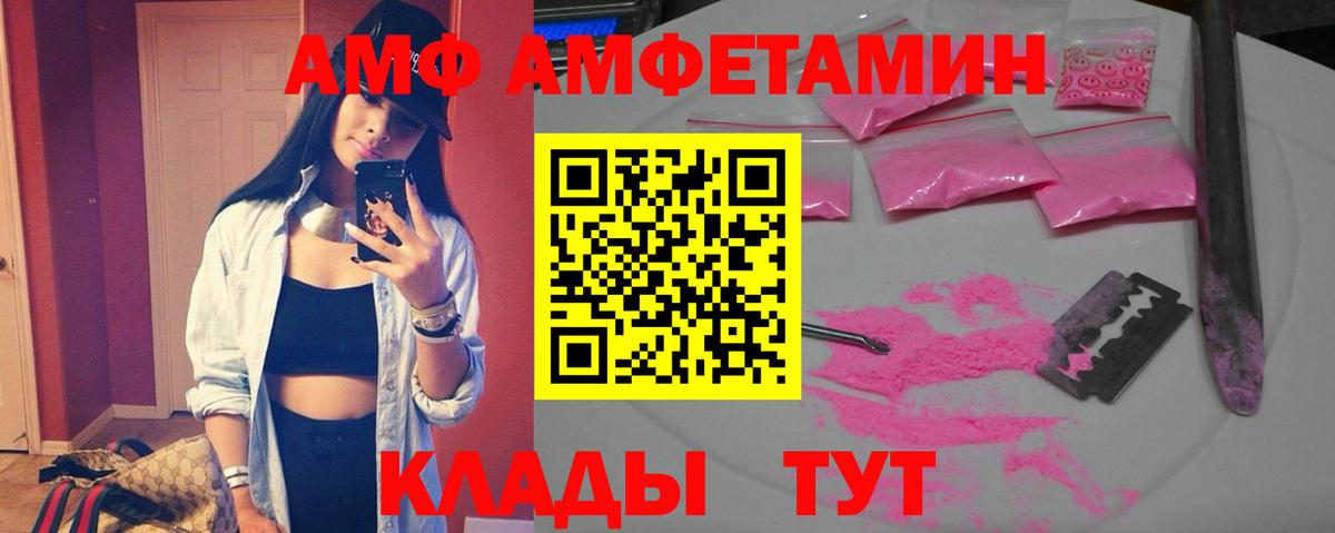 АМФЕТАМИН Розовый Тавда