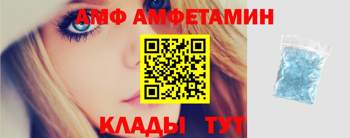 АМФ Розовый  Amphetamine  Тавда  Вход с VPN 