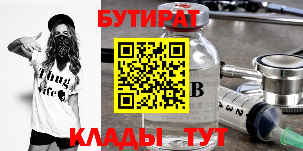 БУТИРАТ GHB  Вход с VPN  Тавда 