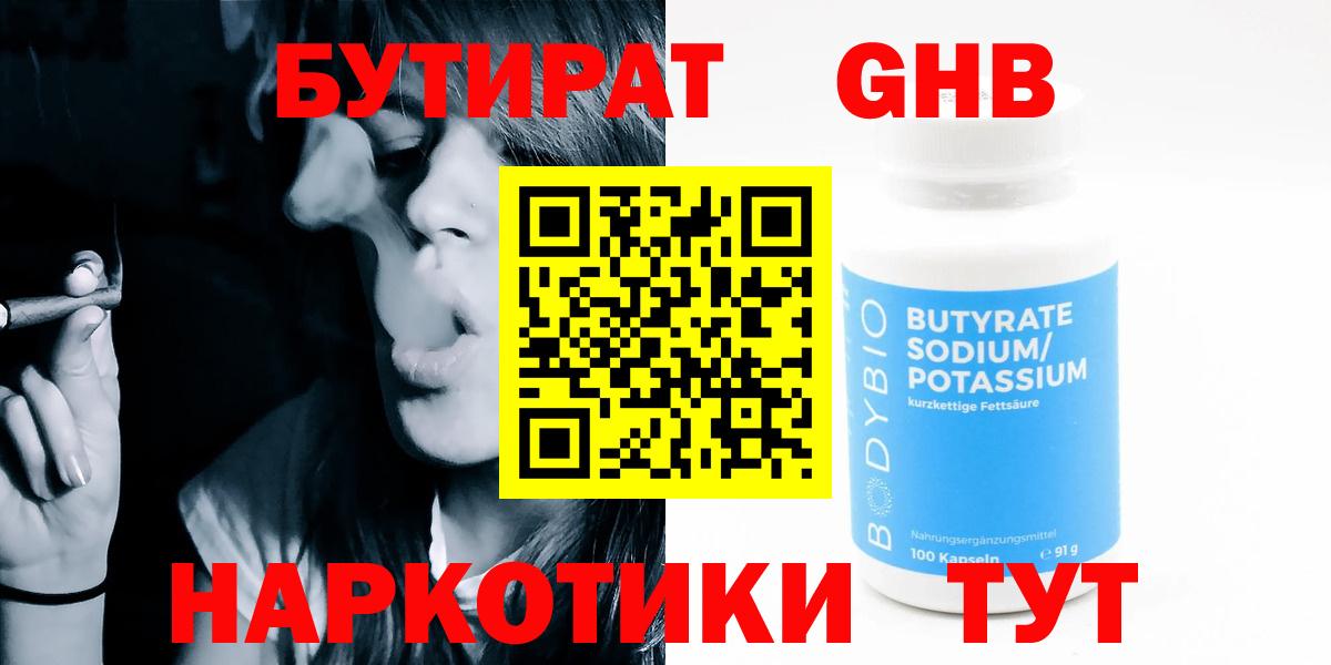 БУТИРАТ BDO 33% Тавда