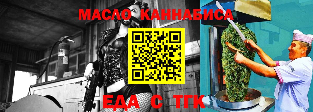 Еда ТГК марихуана Тавда