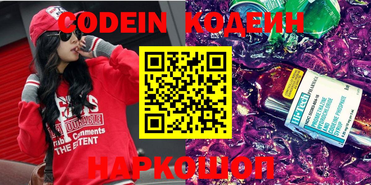Тавда  Кодеин Purple Drank  Codein Purple Drank  Вход с VPN 