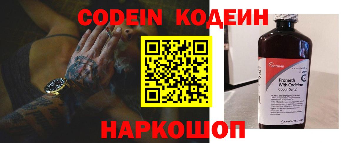 Кодеиновый сироп Lean напиток Lean (лин) Тавда
