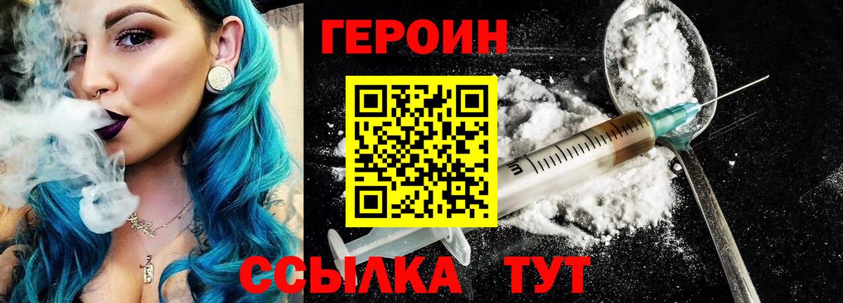Героин  Вход с VPN  Тавда  Героин хмурый 