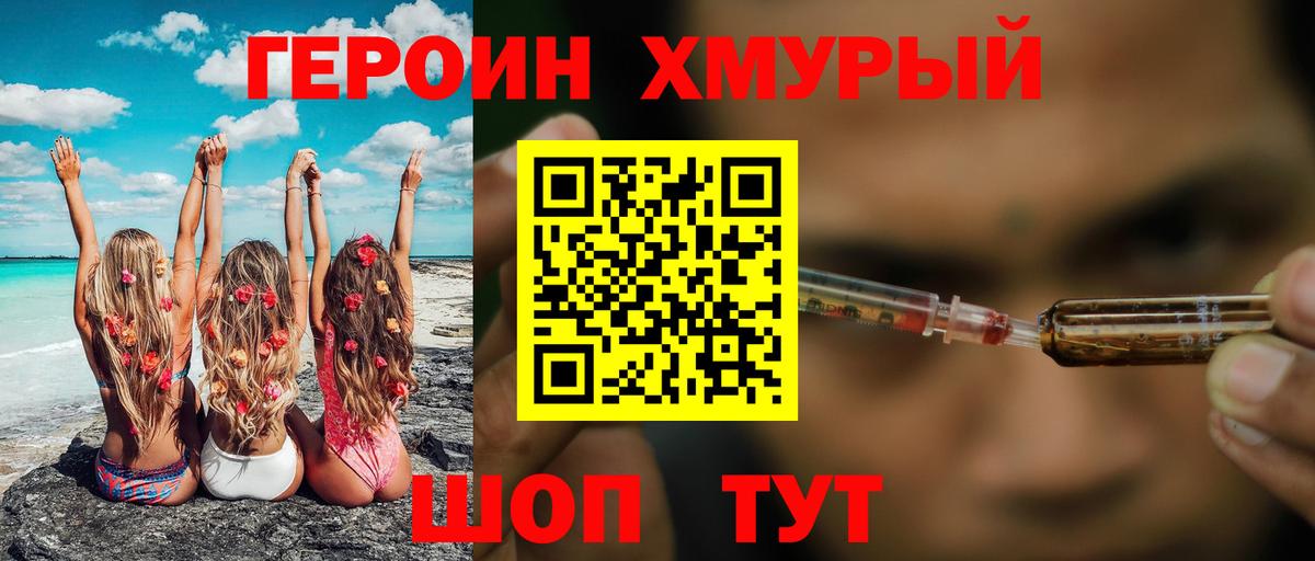 Героин герыч Тавда